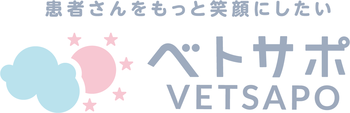 ベトサポ｜動物病院のお悩み解消サービス